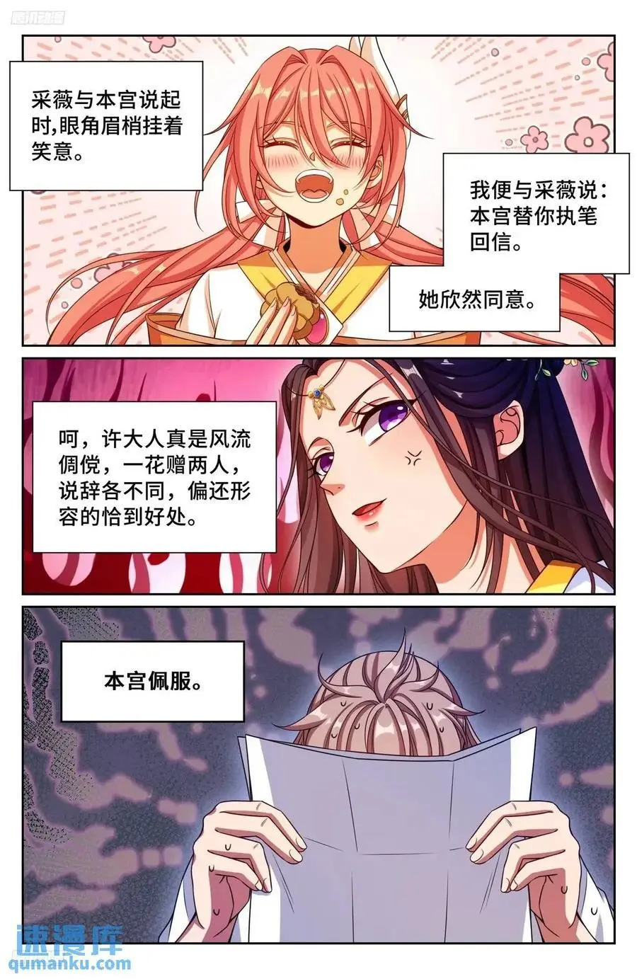 279许七安的信11