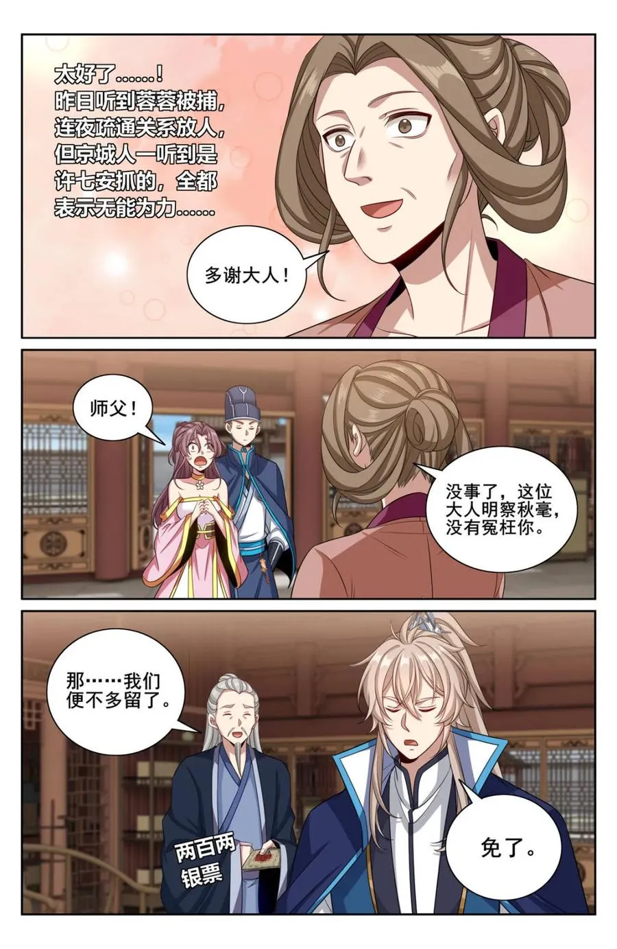 第353话 350千面女飞贼15