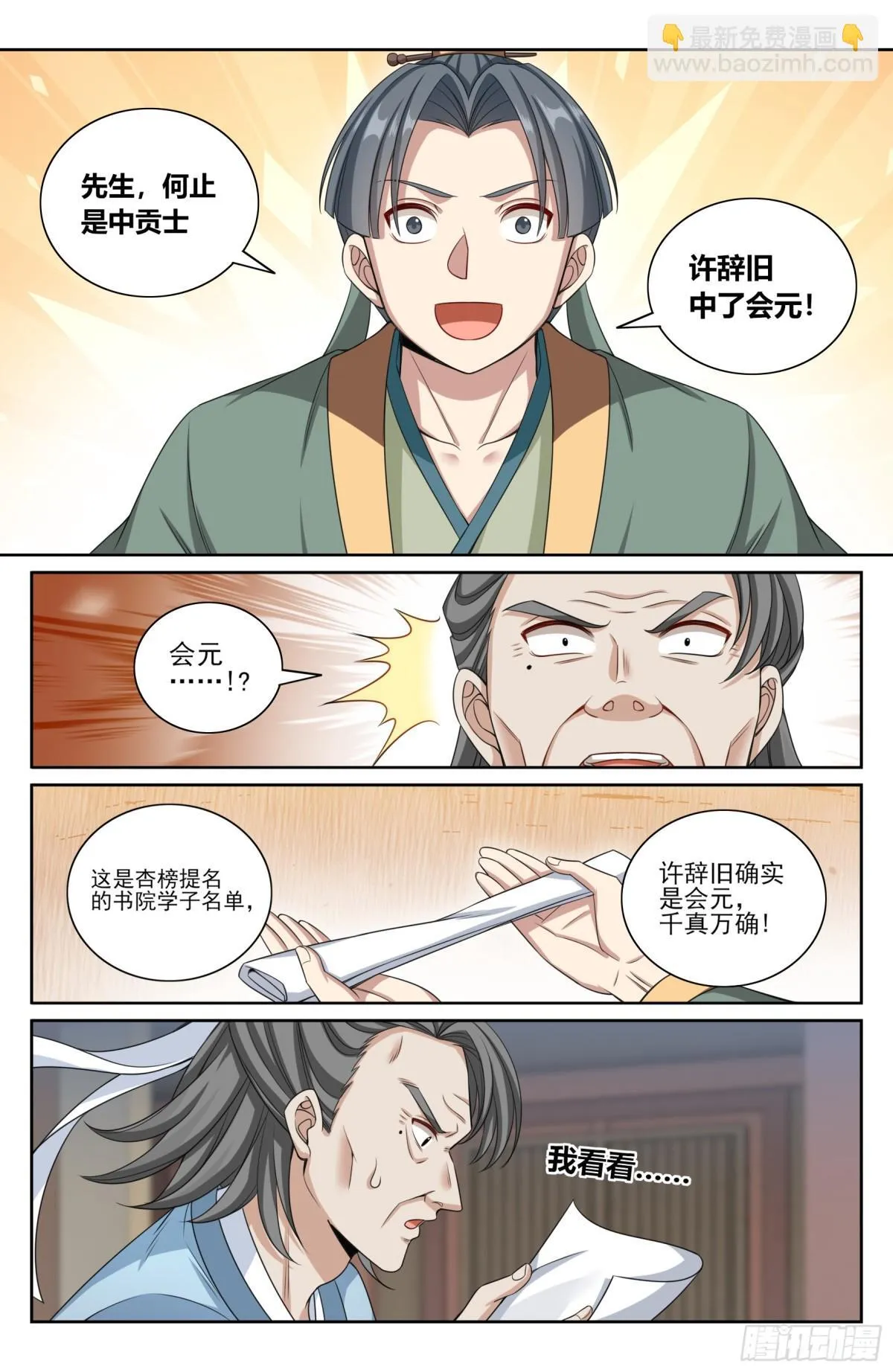 354书院震惊2
