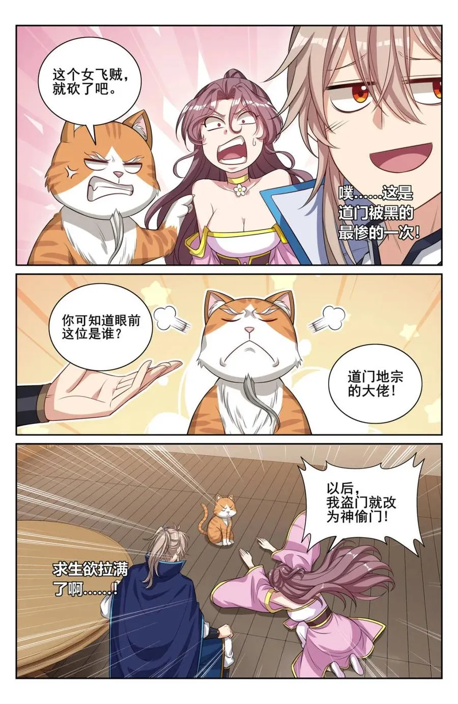第353话 350千面女飞贼9