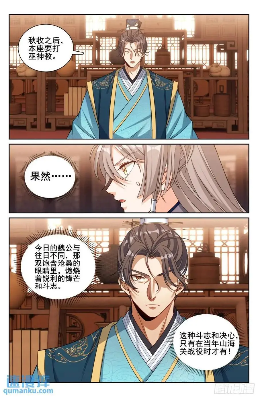281魏渊的怒火15