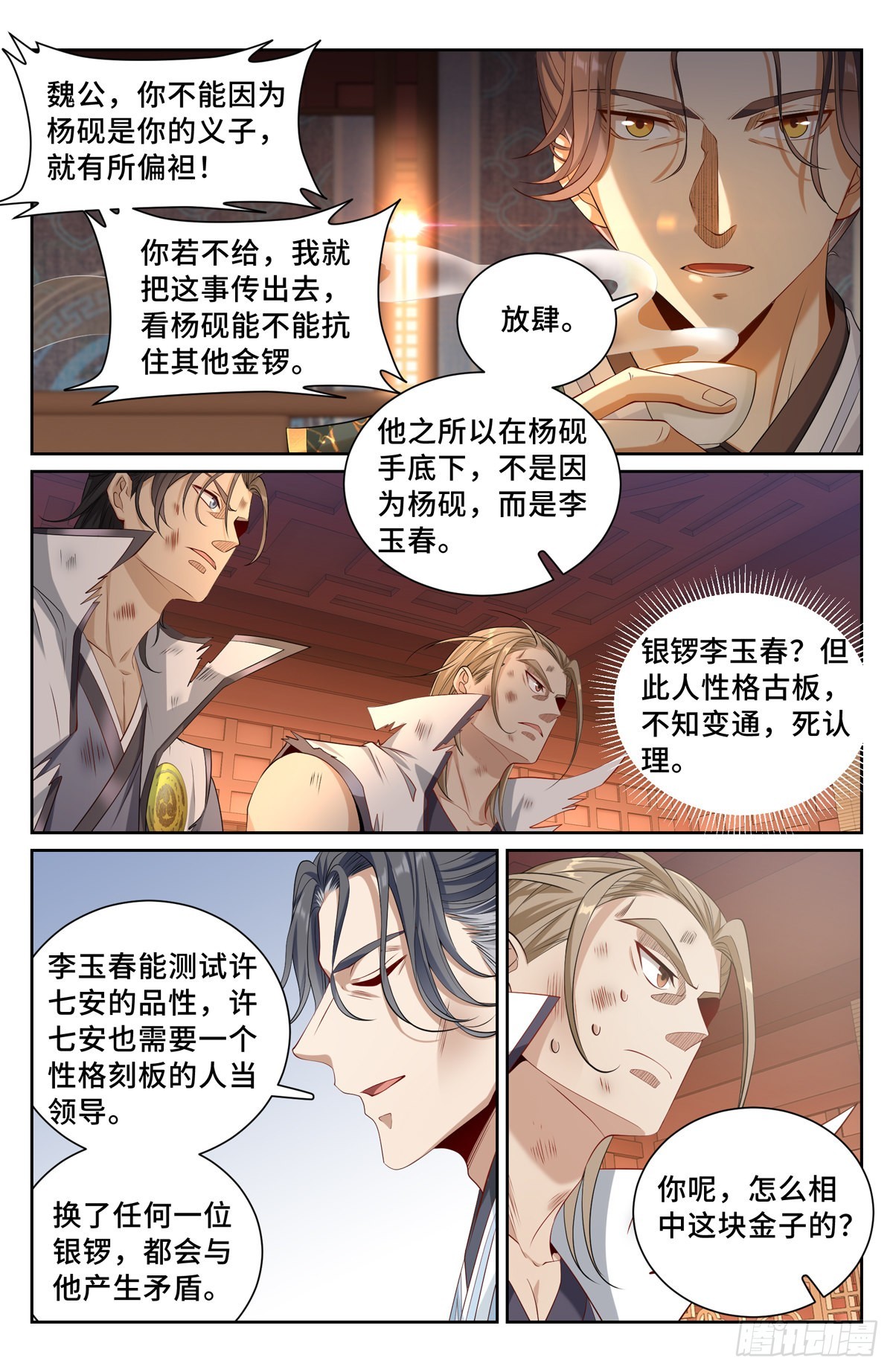 115金锣对打11
