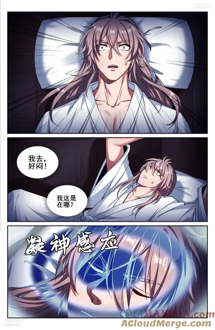 278苏醒4