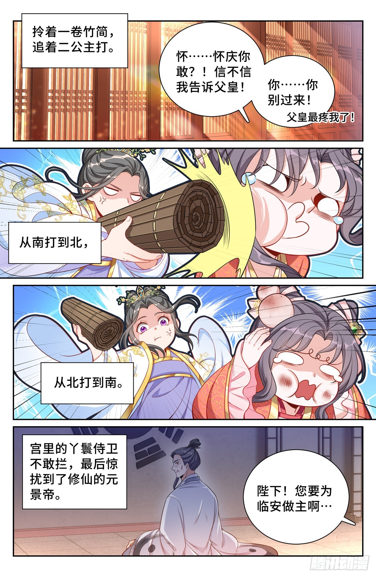 124二公主临安9