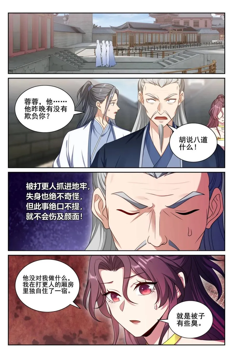 第353话 350千面女飞贼17