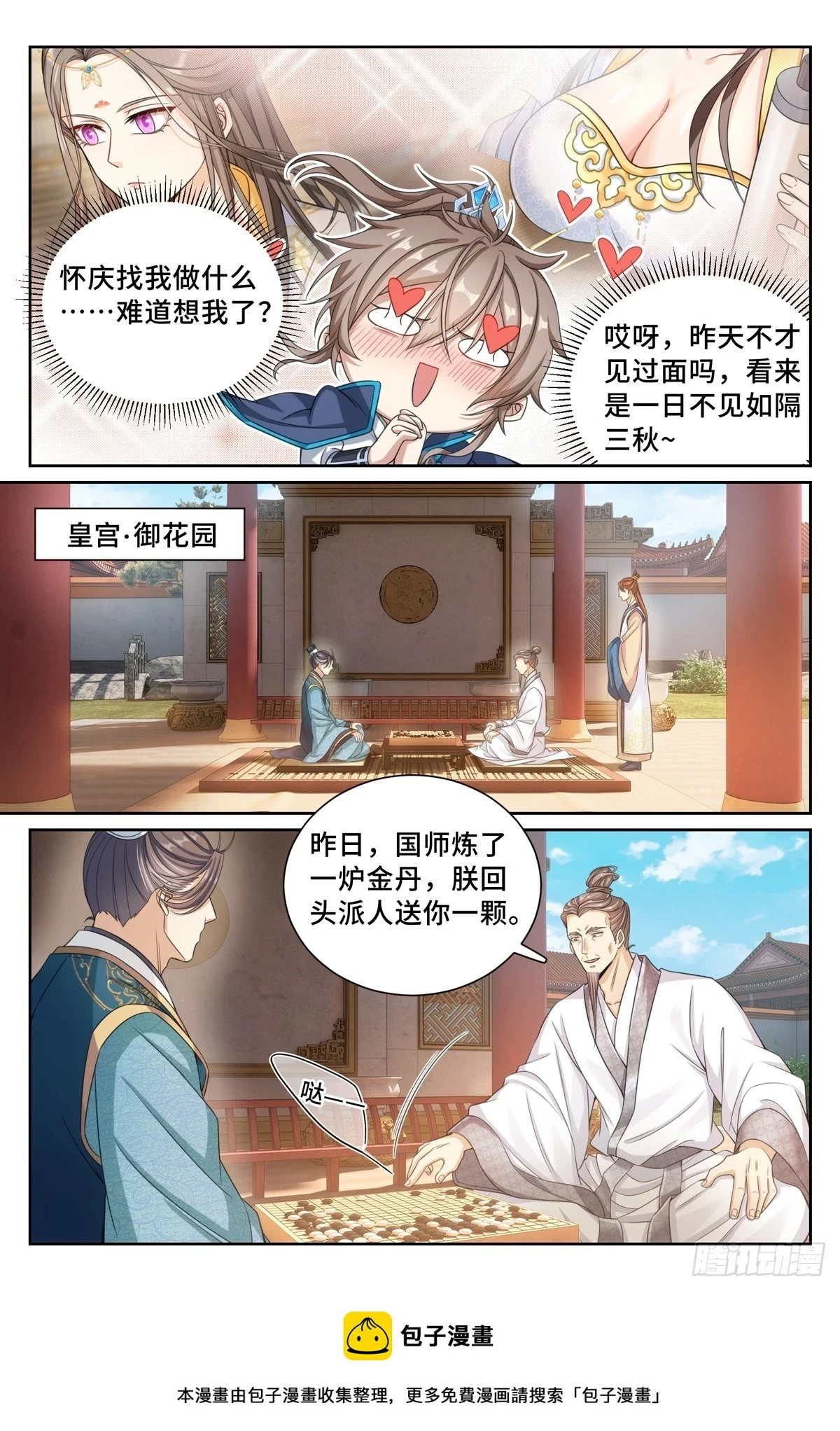 164朝中秘密16