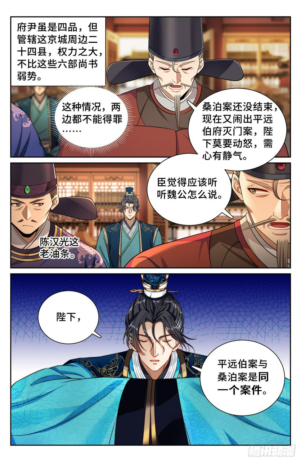 178国师洛玉衡17