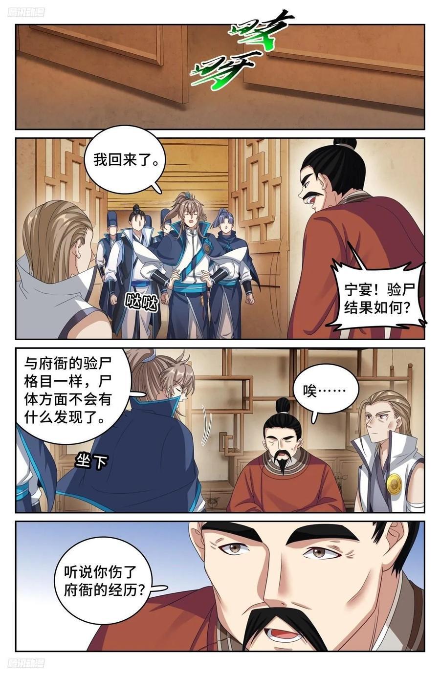 234验尸7