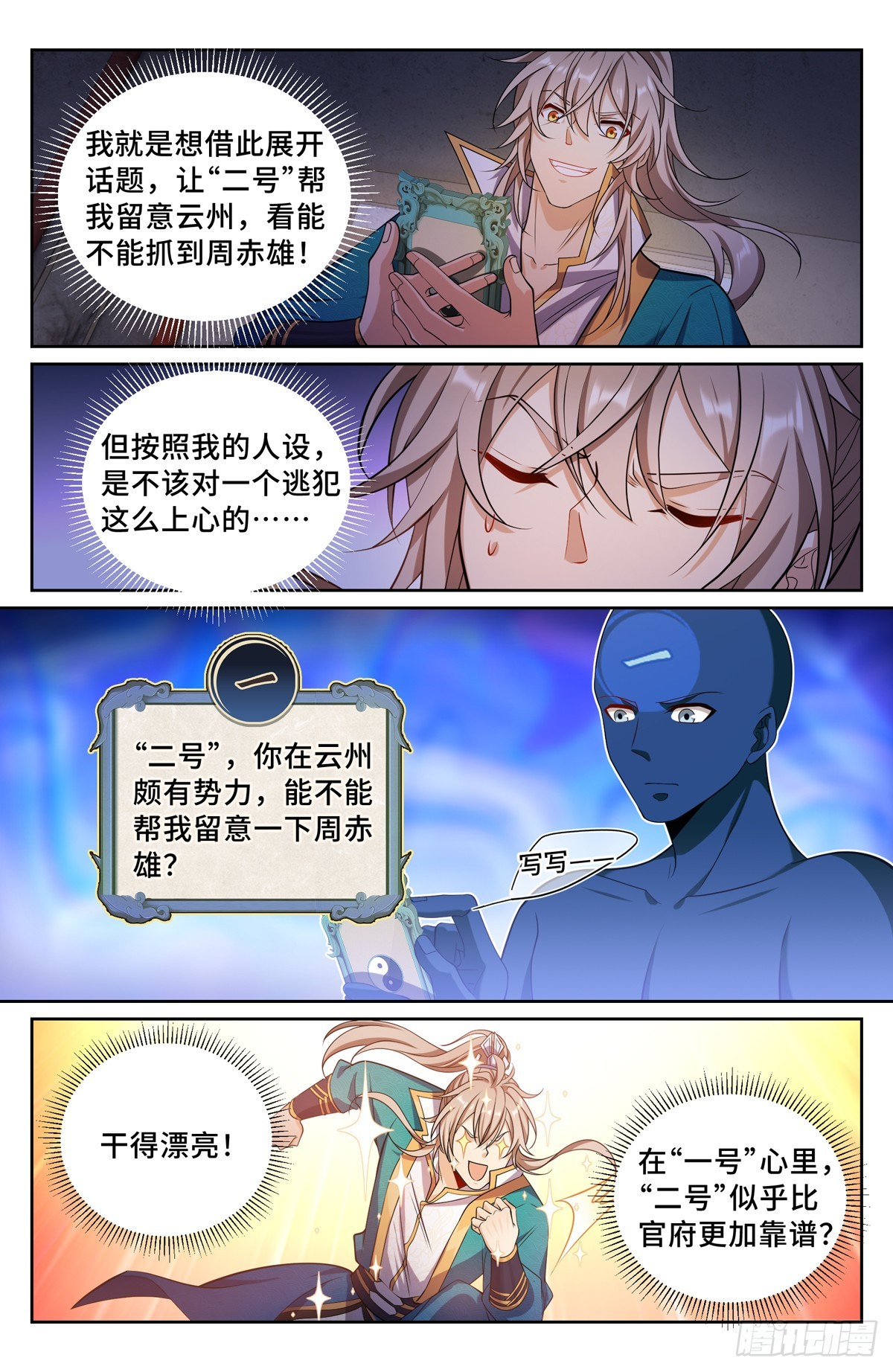 146蛊神复苏14