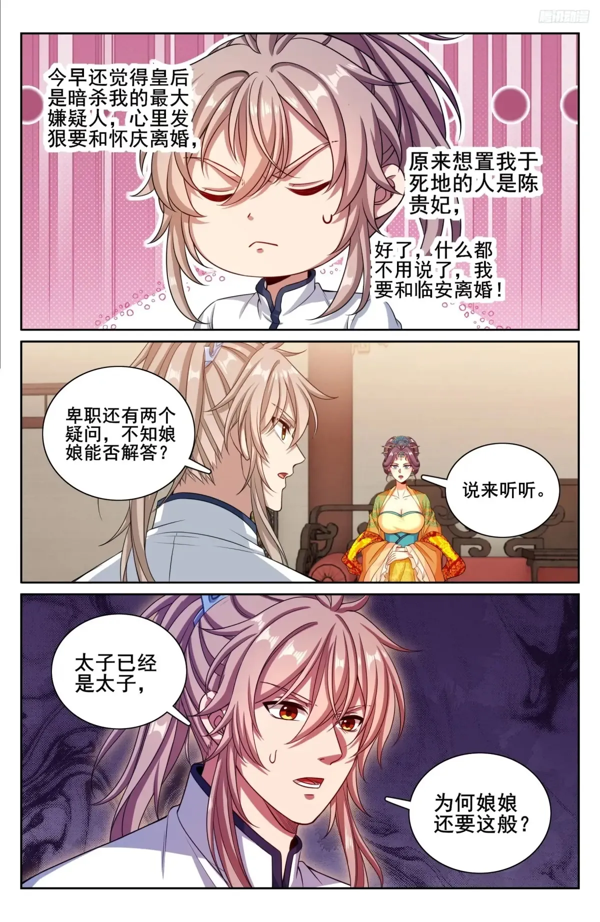 325赤裸裸的拉拢10