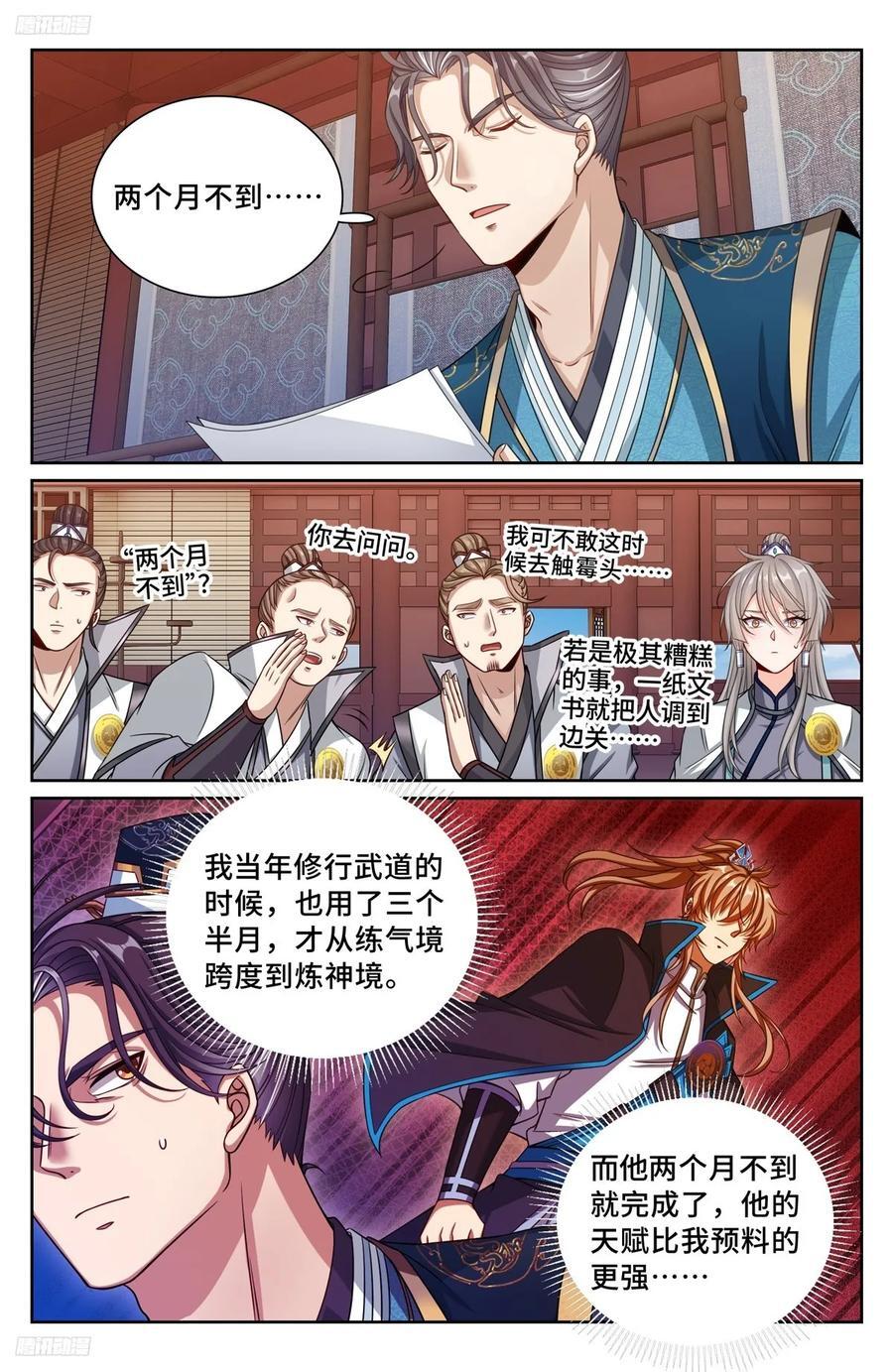 244许七安的资质3