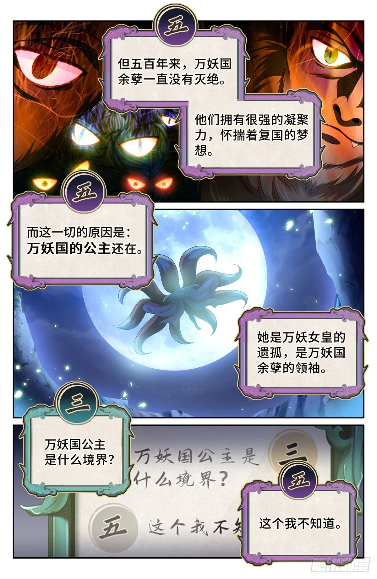 112万妖国公主2