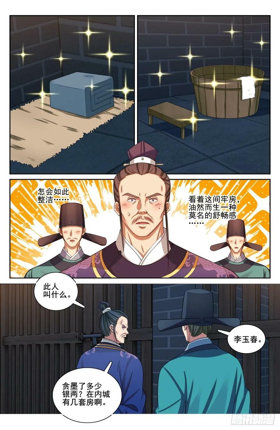206牢狱之灾9