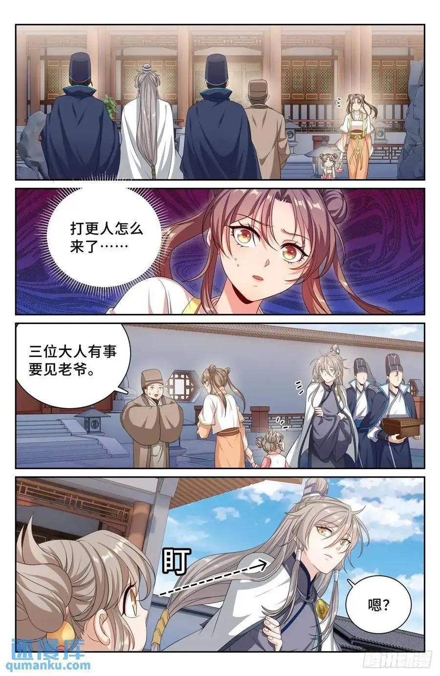 283天机师13