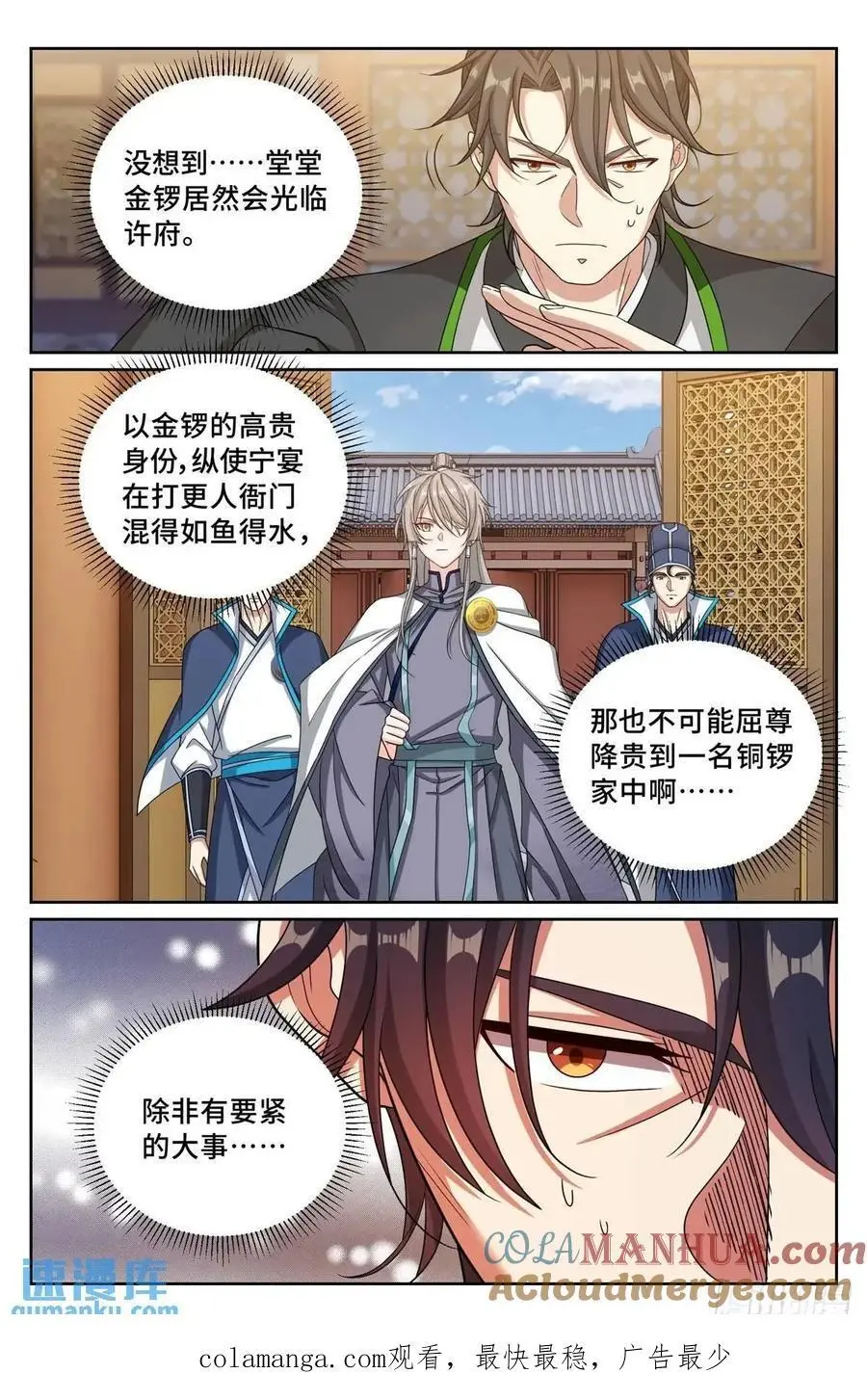 283天机师18