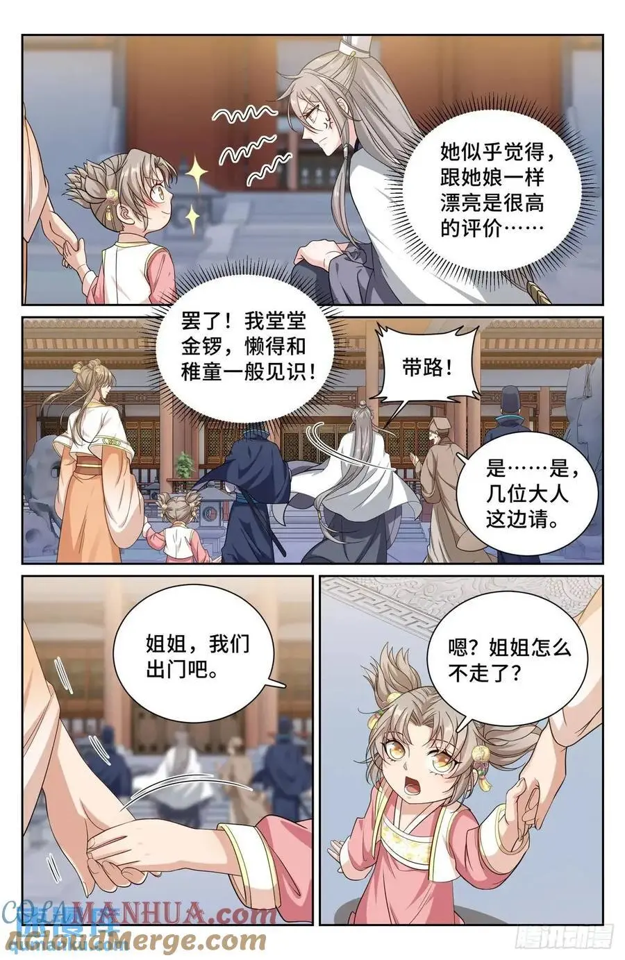 283天机师16