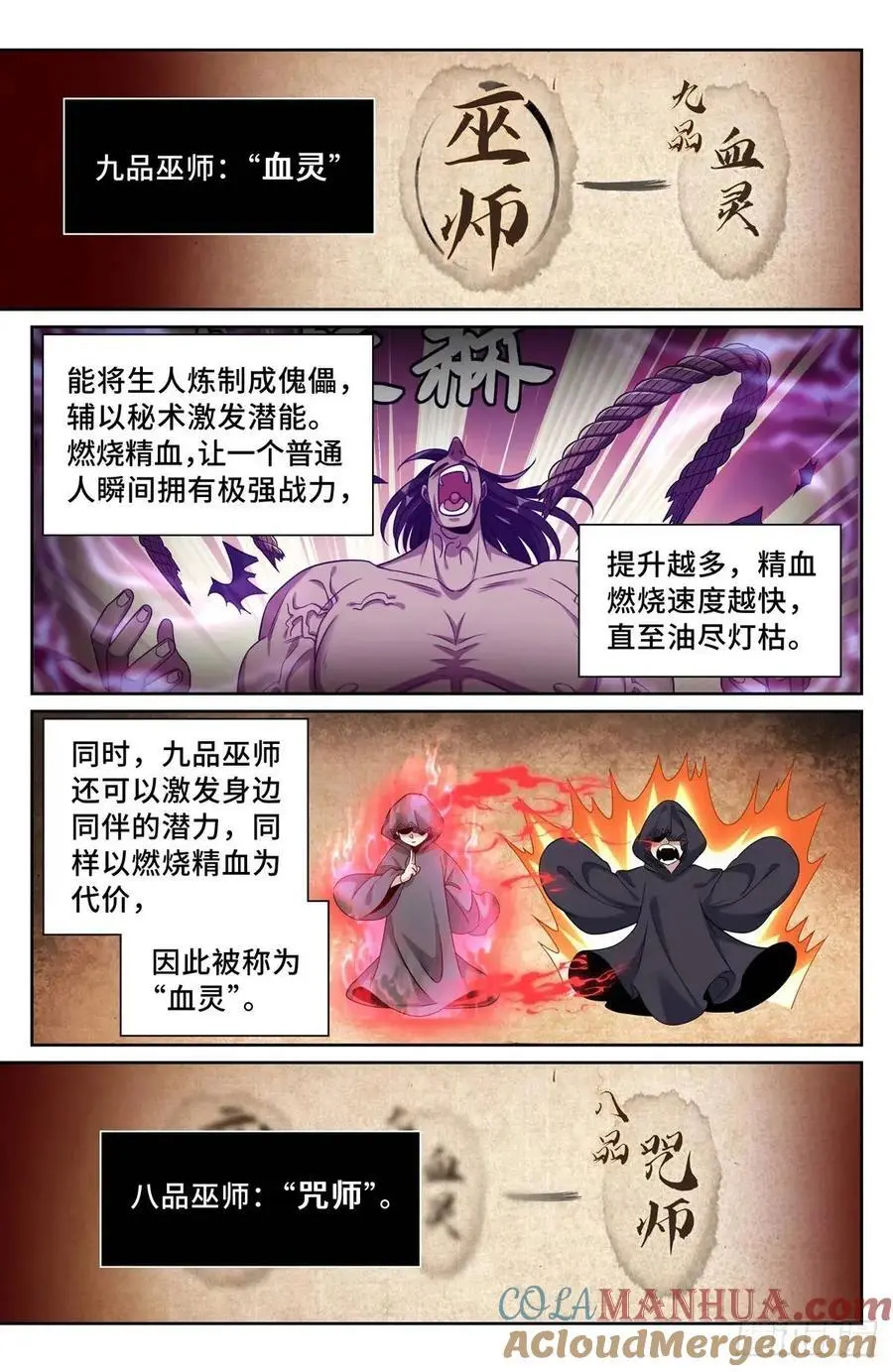 270四品梦巫16