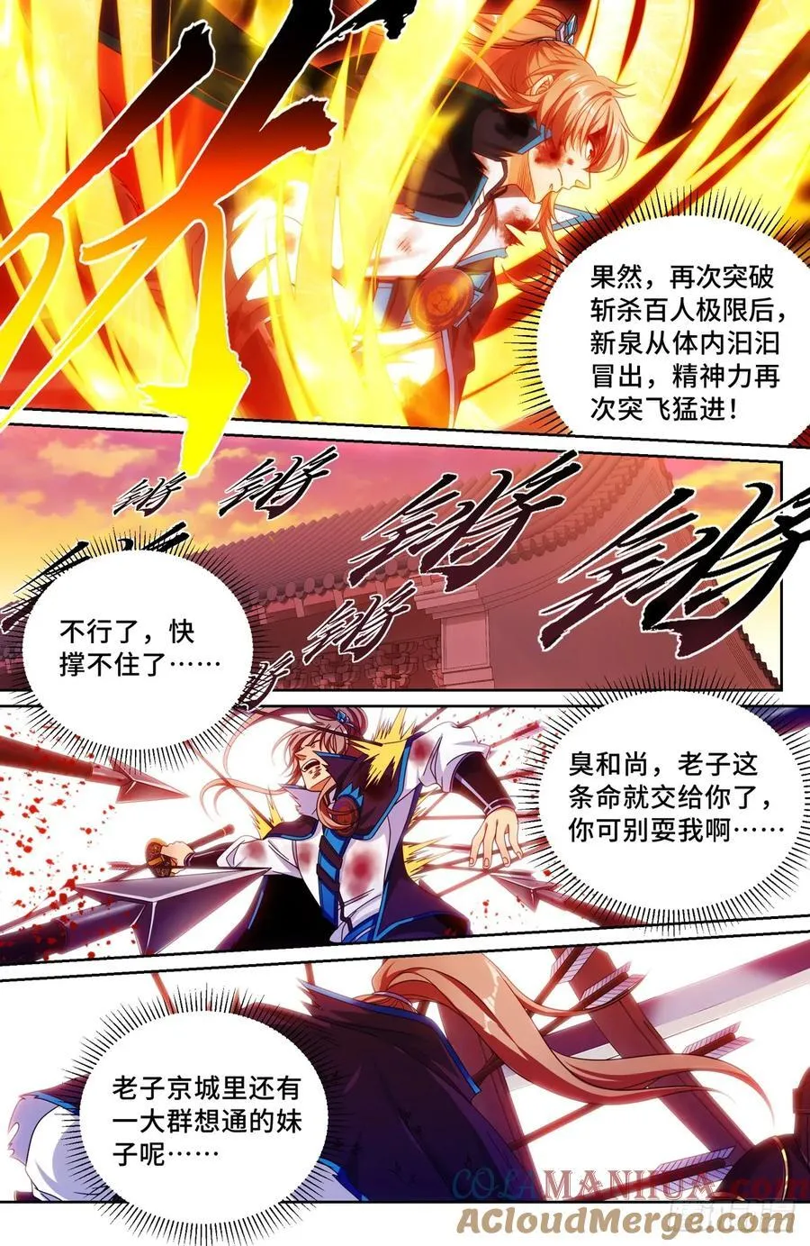 273许七安之死（重置版）20
