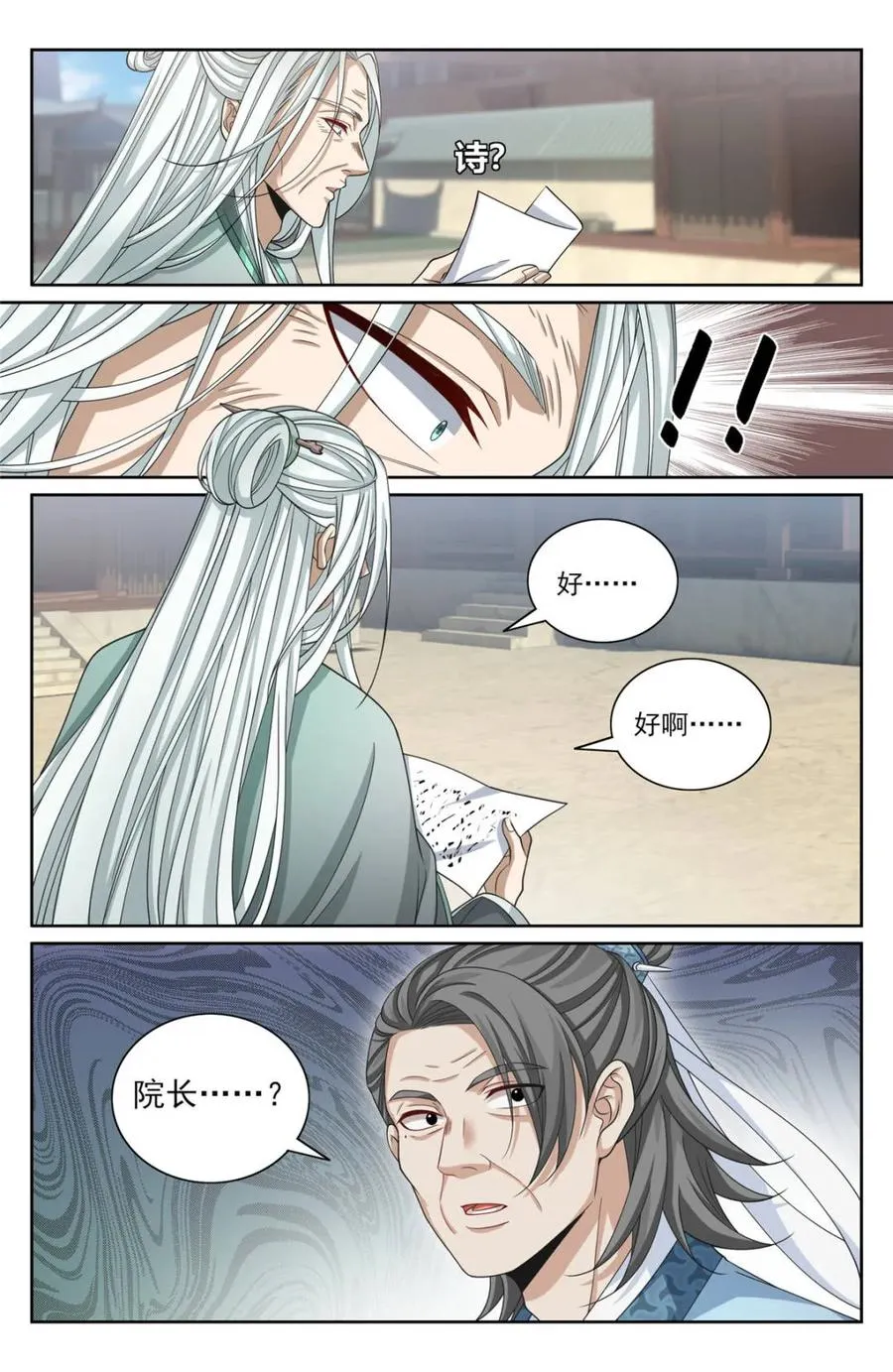第357话 354书院震惊5