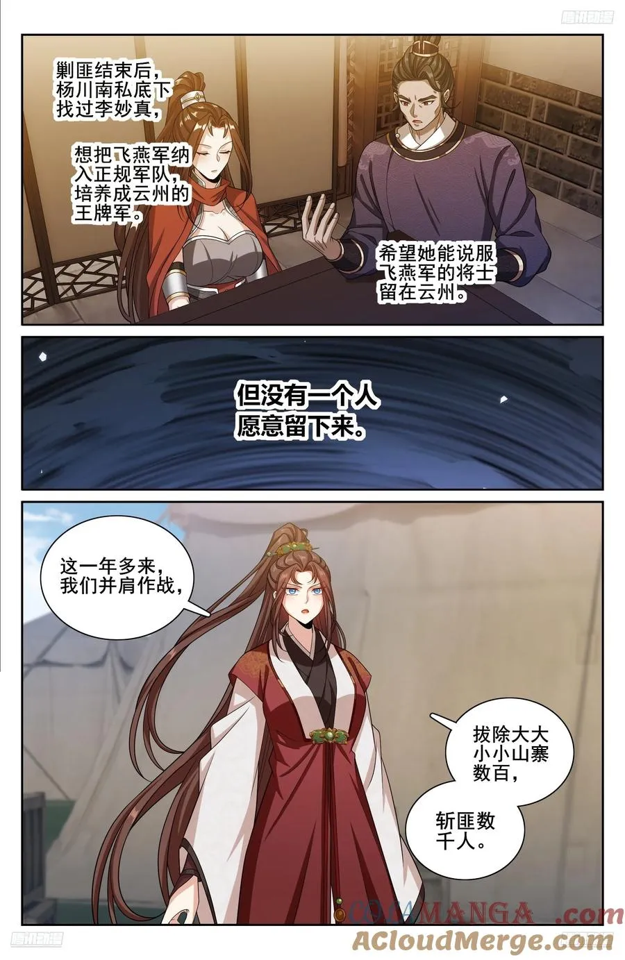 333李妙真的决定8
