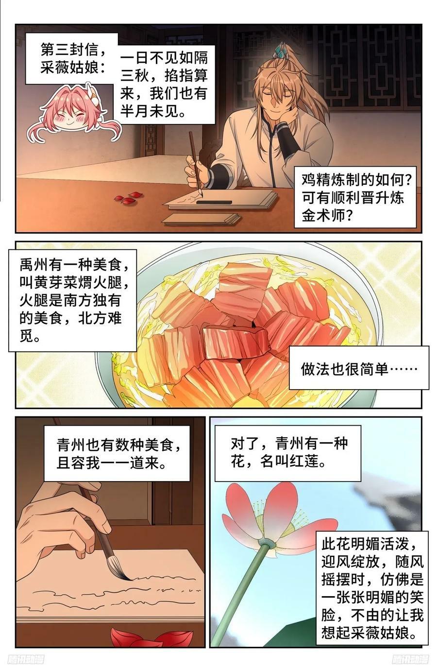 228许七安的信9