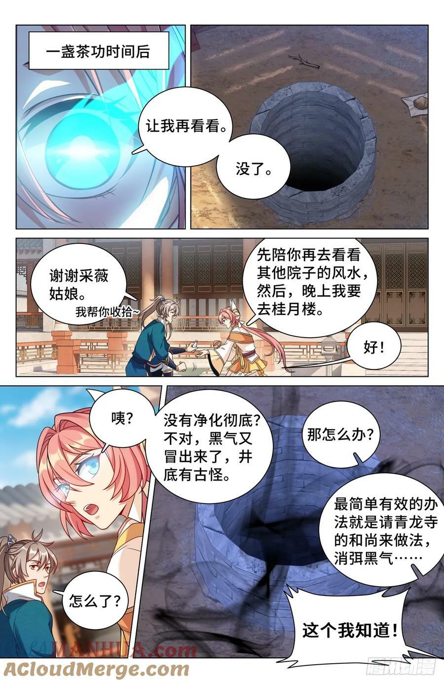 203井内邪气4