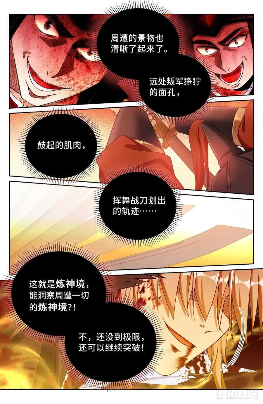273许七安之死（重置版）17