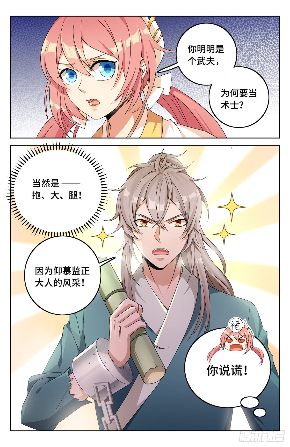 007只收童子13