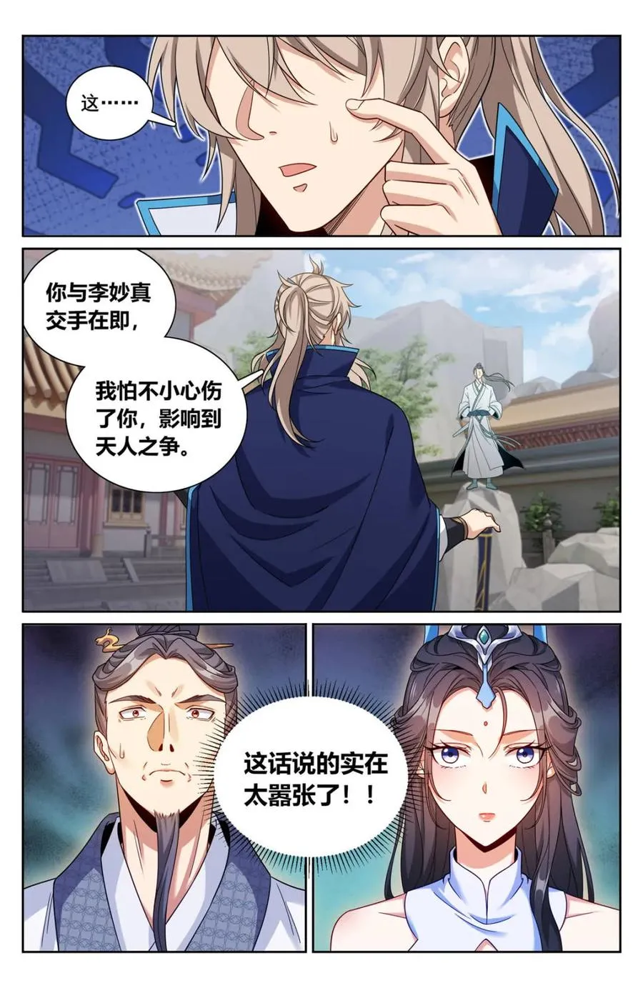 第345话 342 砍了个寂寞7