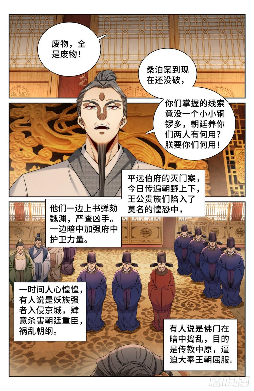 178国师洛玉衡13