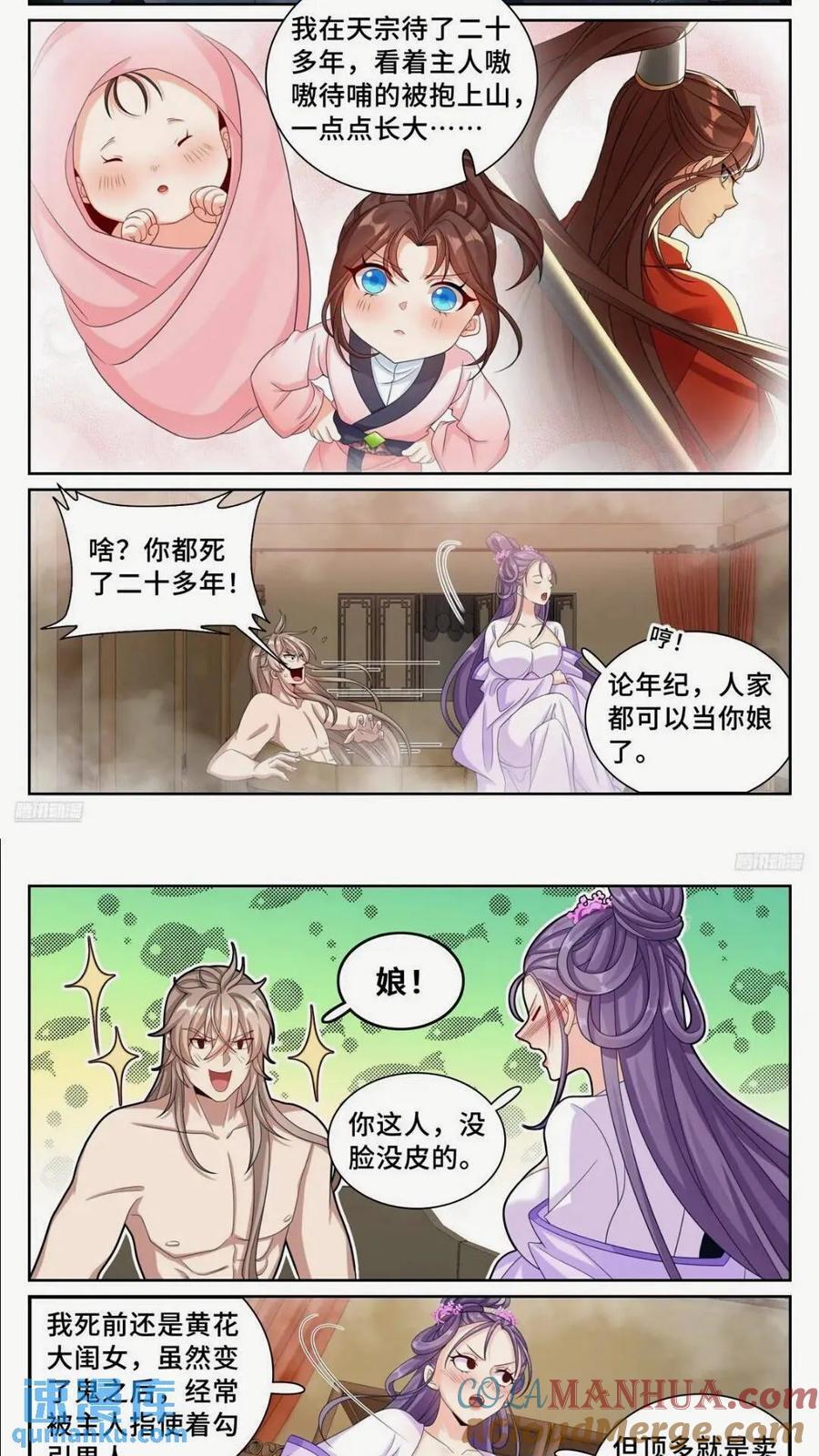 260苏苏的夙愿2