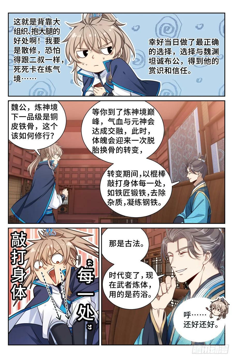170观想法相7