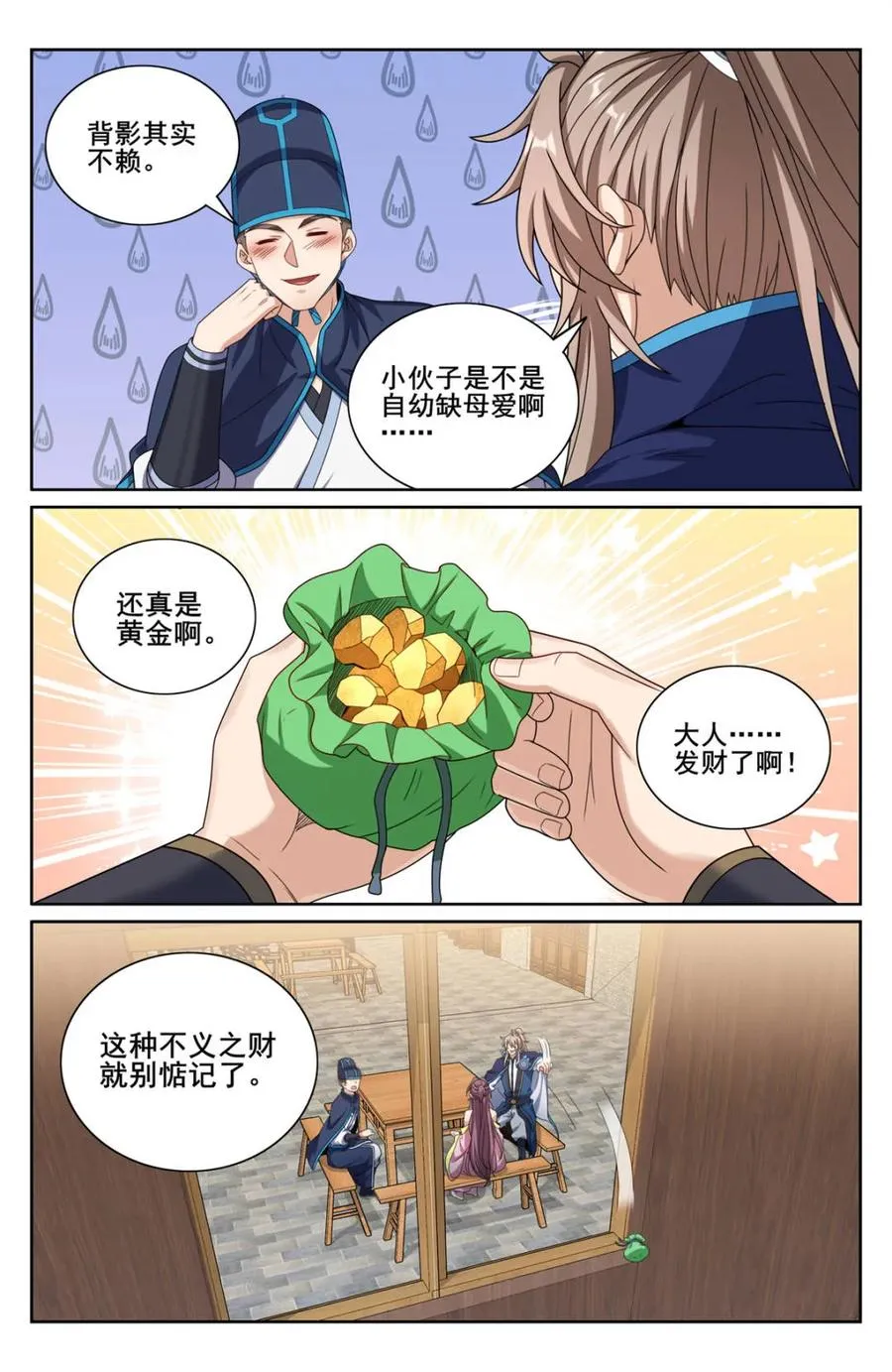 第351话 348荷包还你9