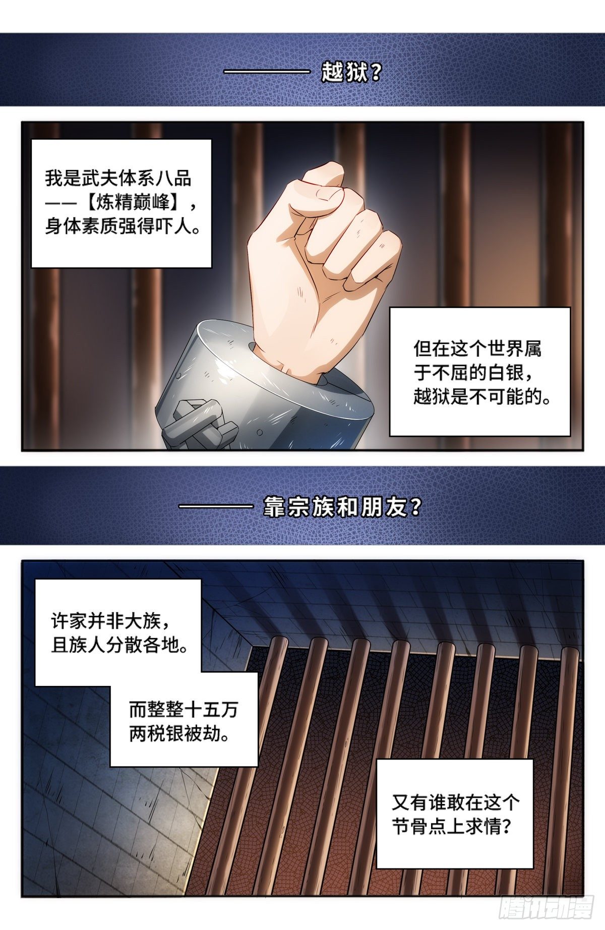 001牢狱之灾12