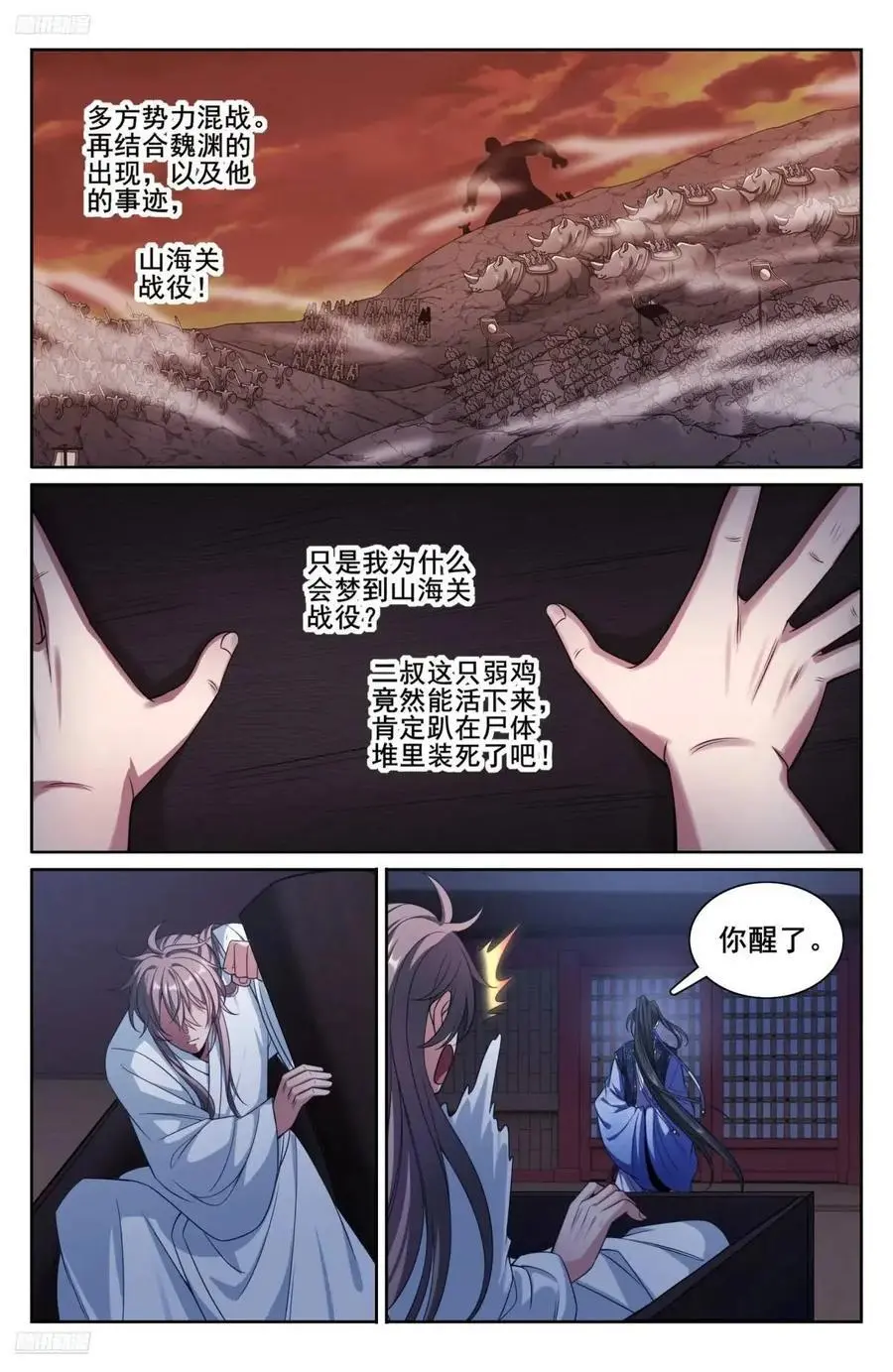 278苏醒7