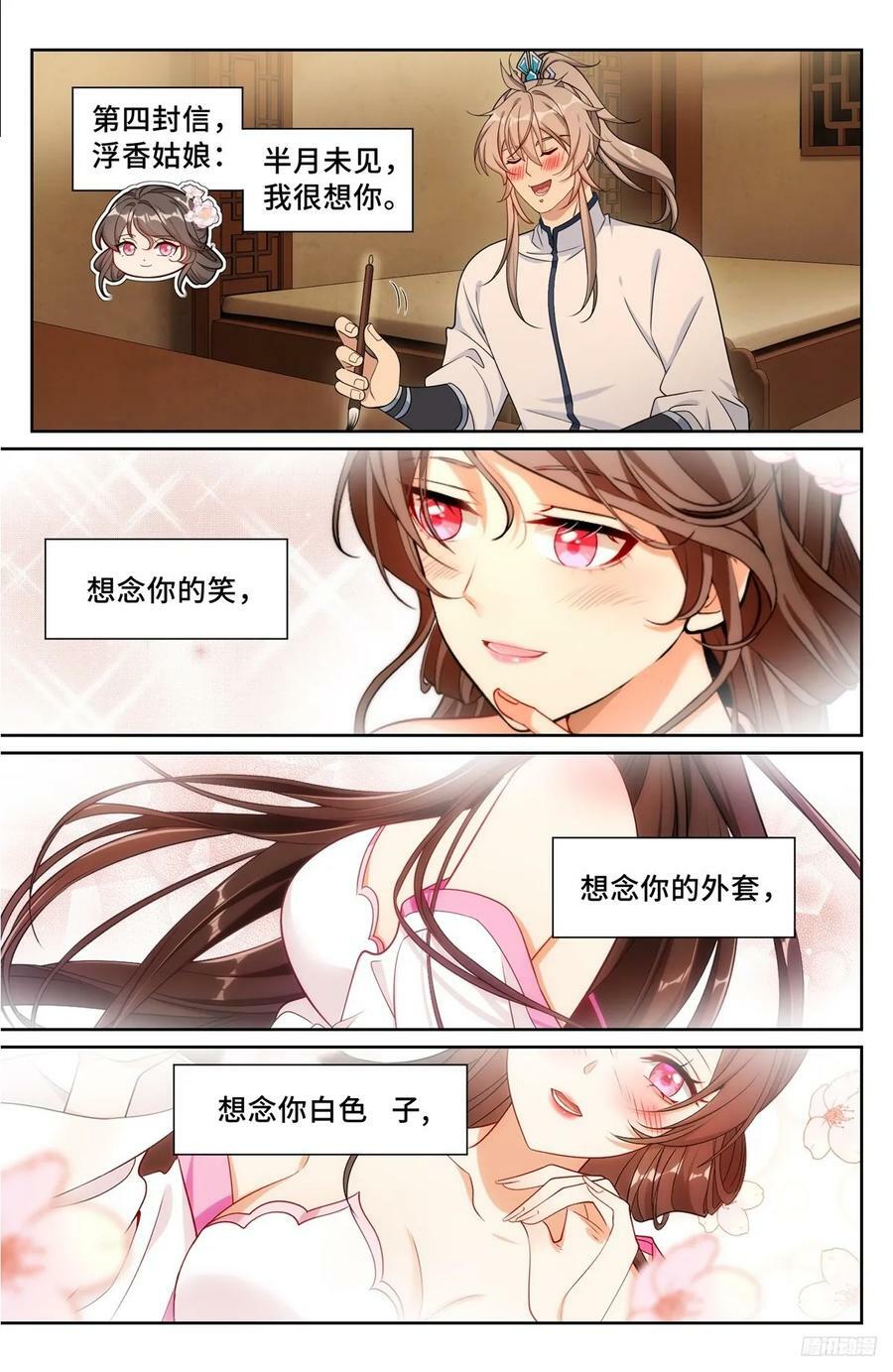 228许七安的信11