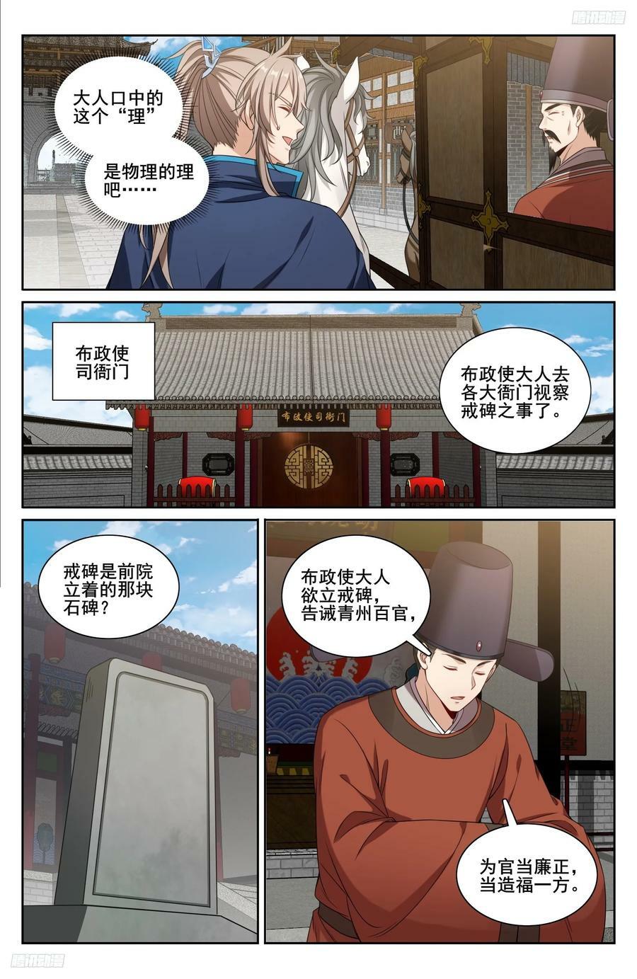 226戒碑5