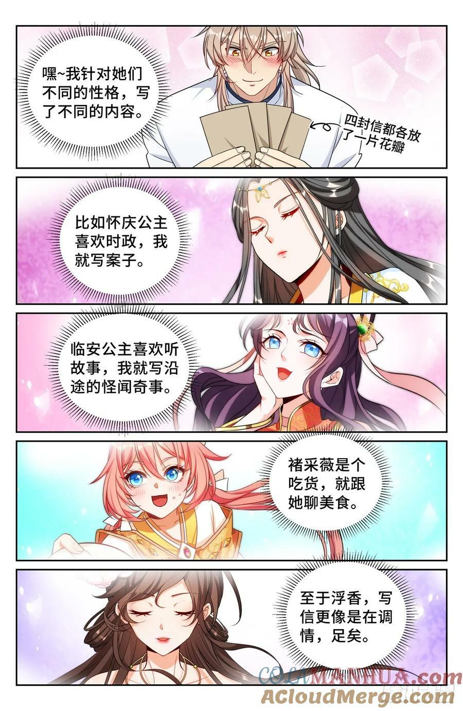 228许七安的信14