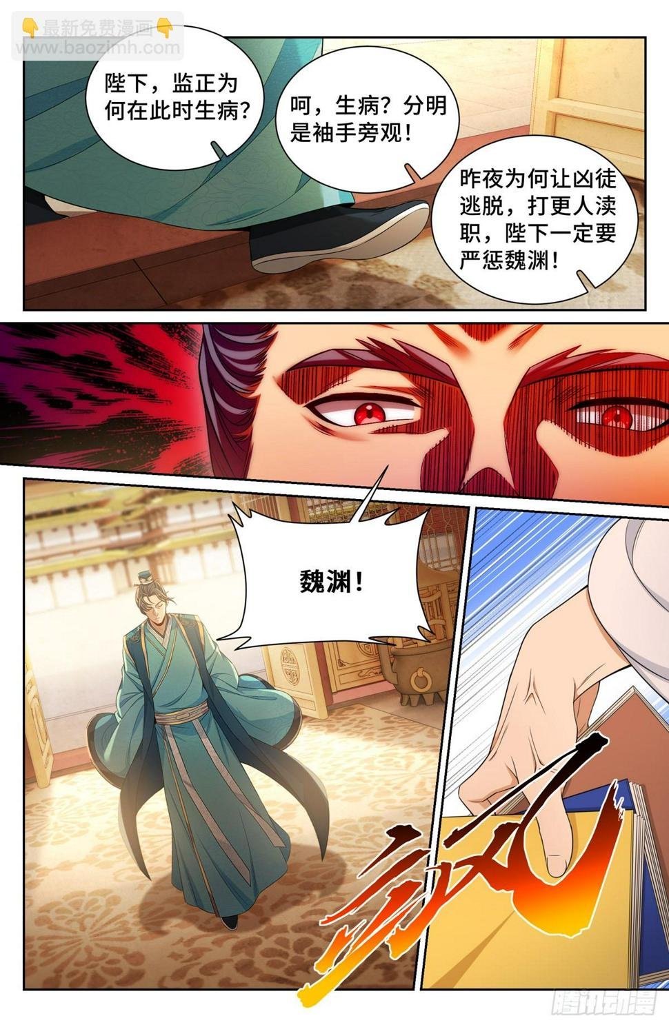 178国师洛玉衡14