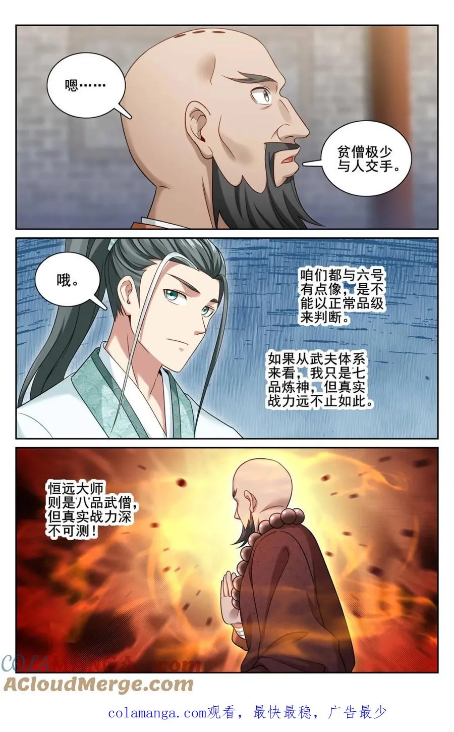 第347话 344 深不可测20