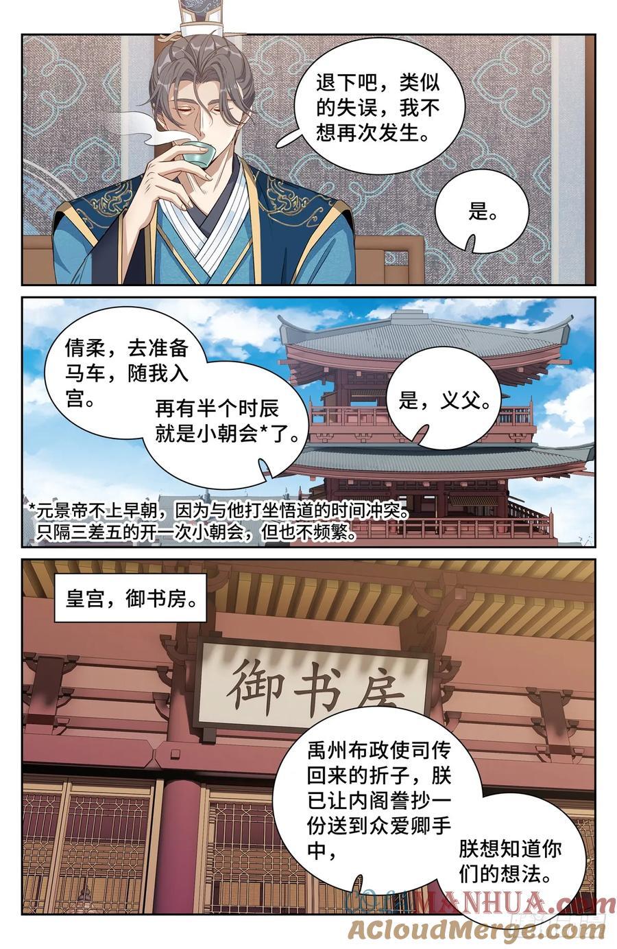 244许七安的资质14