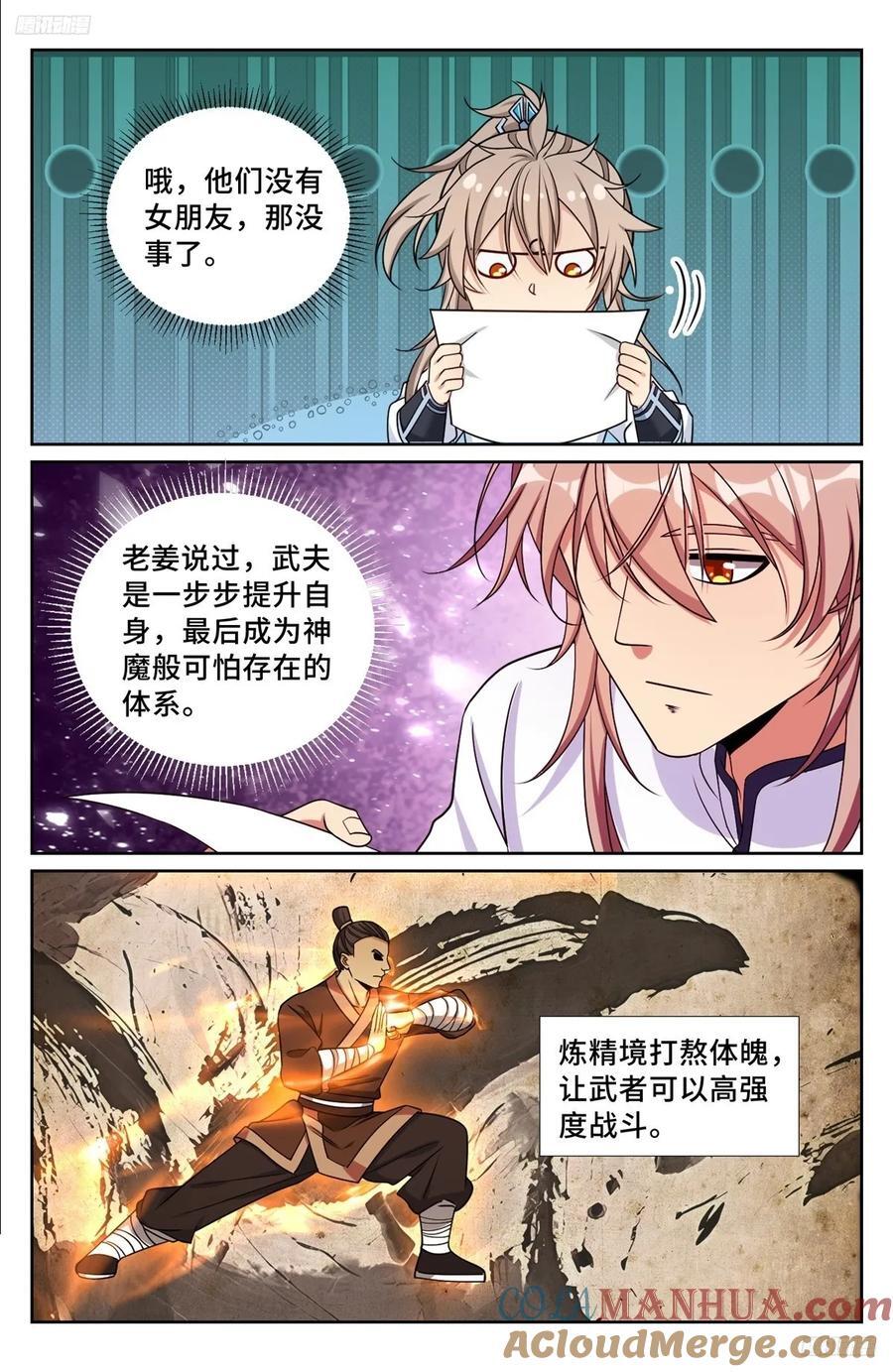238二号被怼8