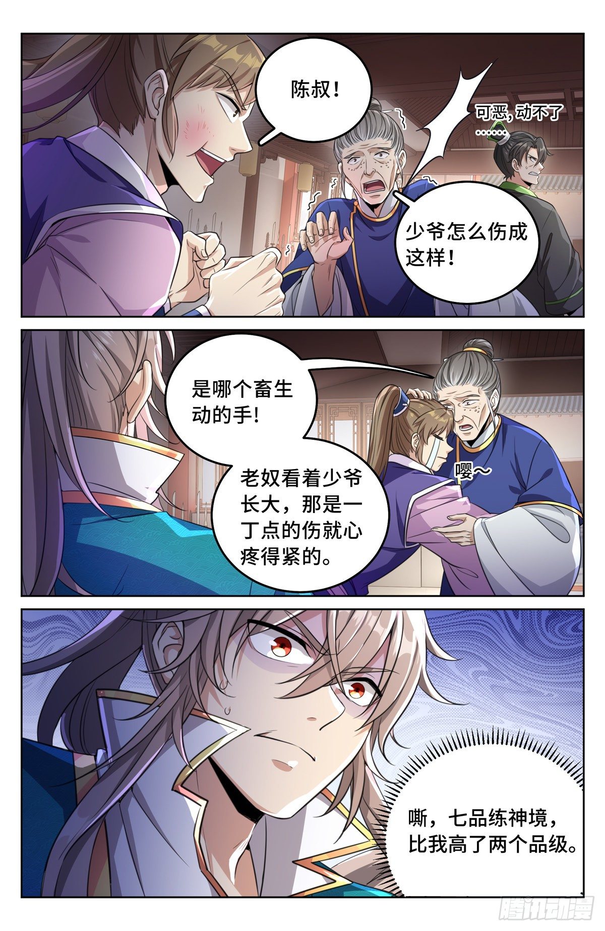 031炼神境12