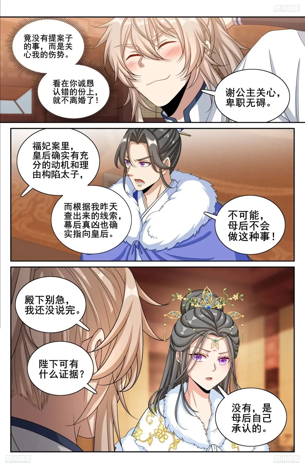 319虚假的真相4