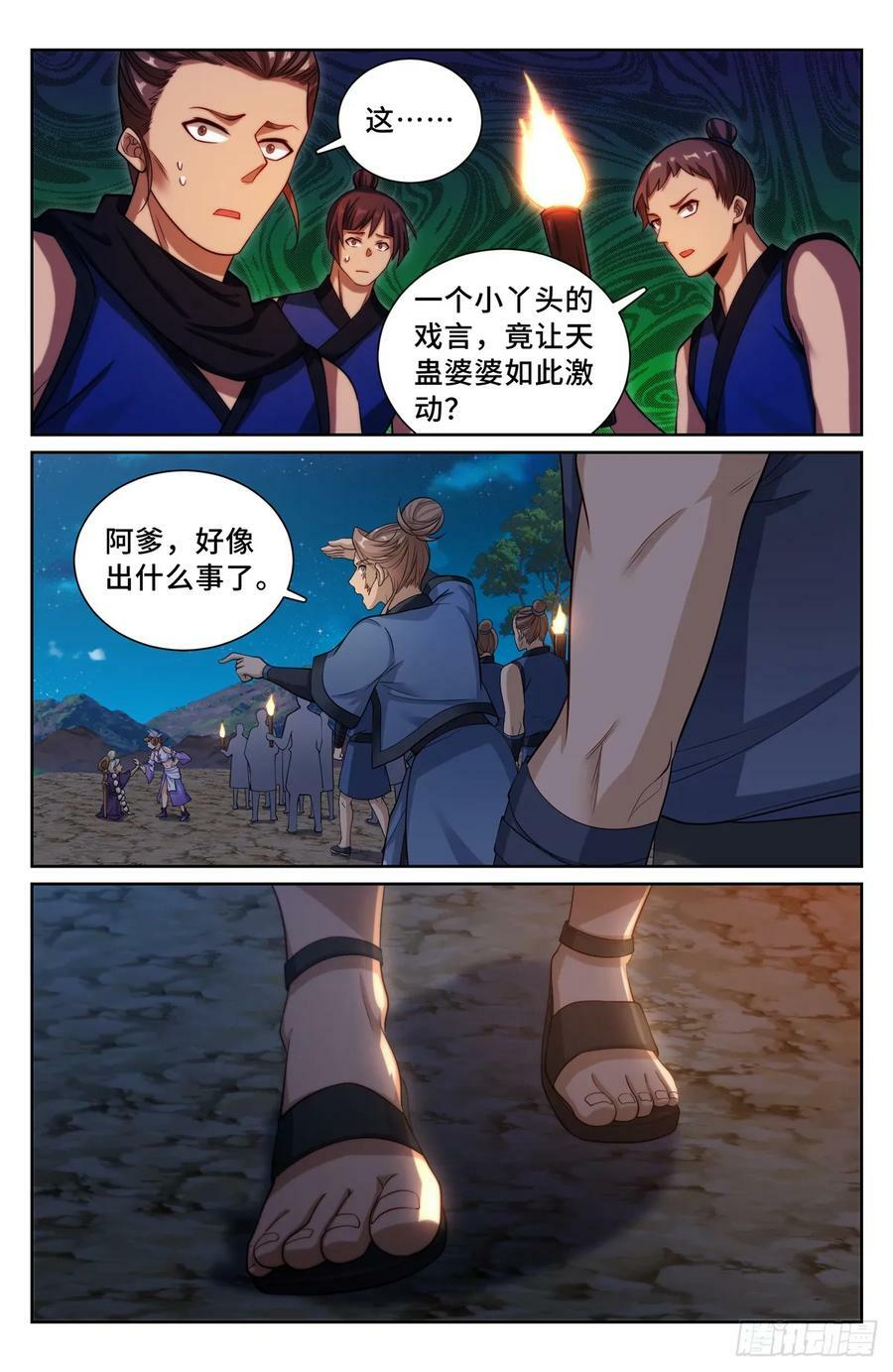 173蛊族19