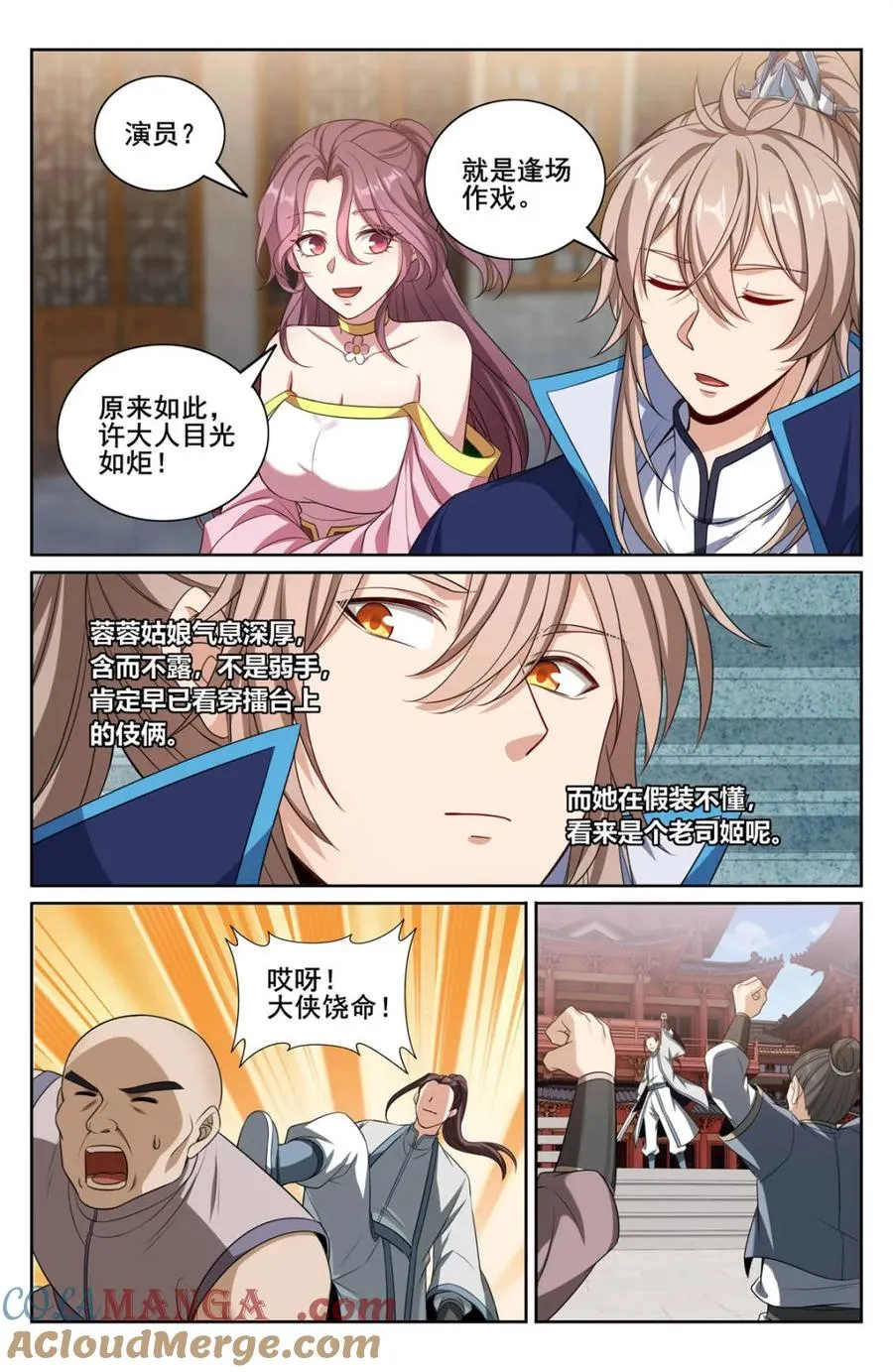 第351话 348荷包还你12