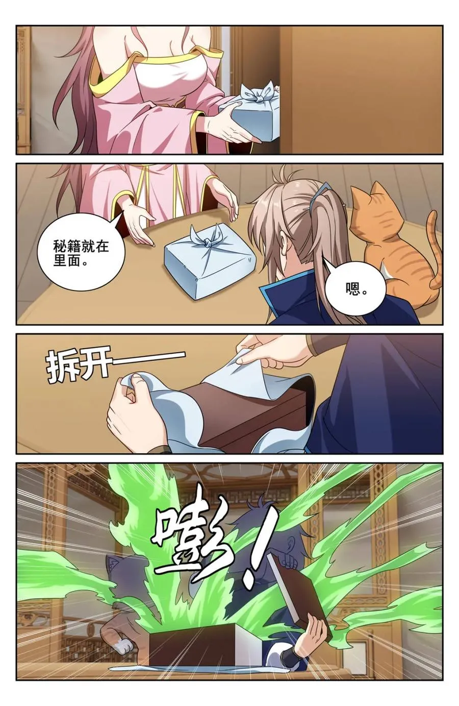 第353话 350千面女飞贼11