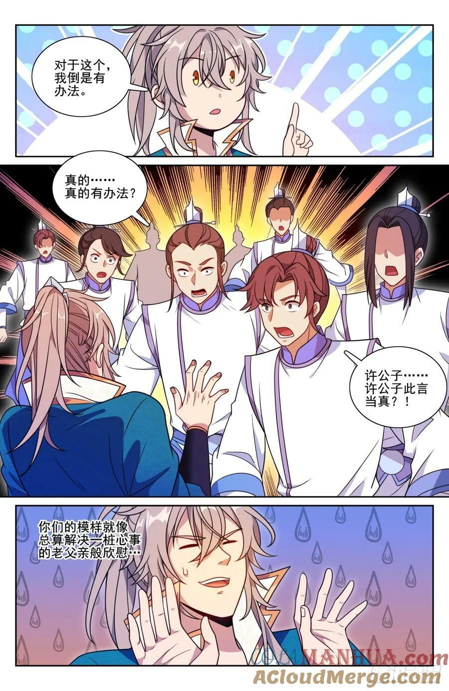 202术士的本质8