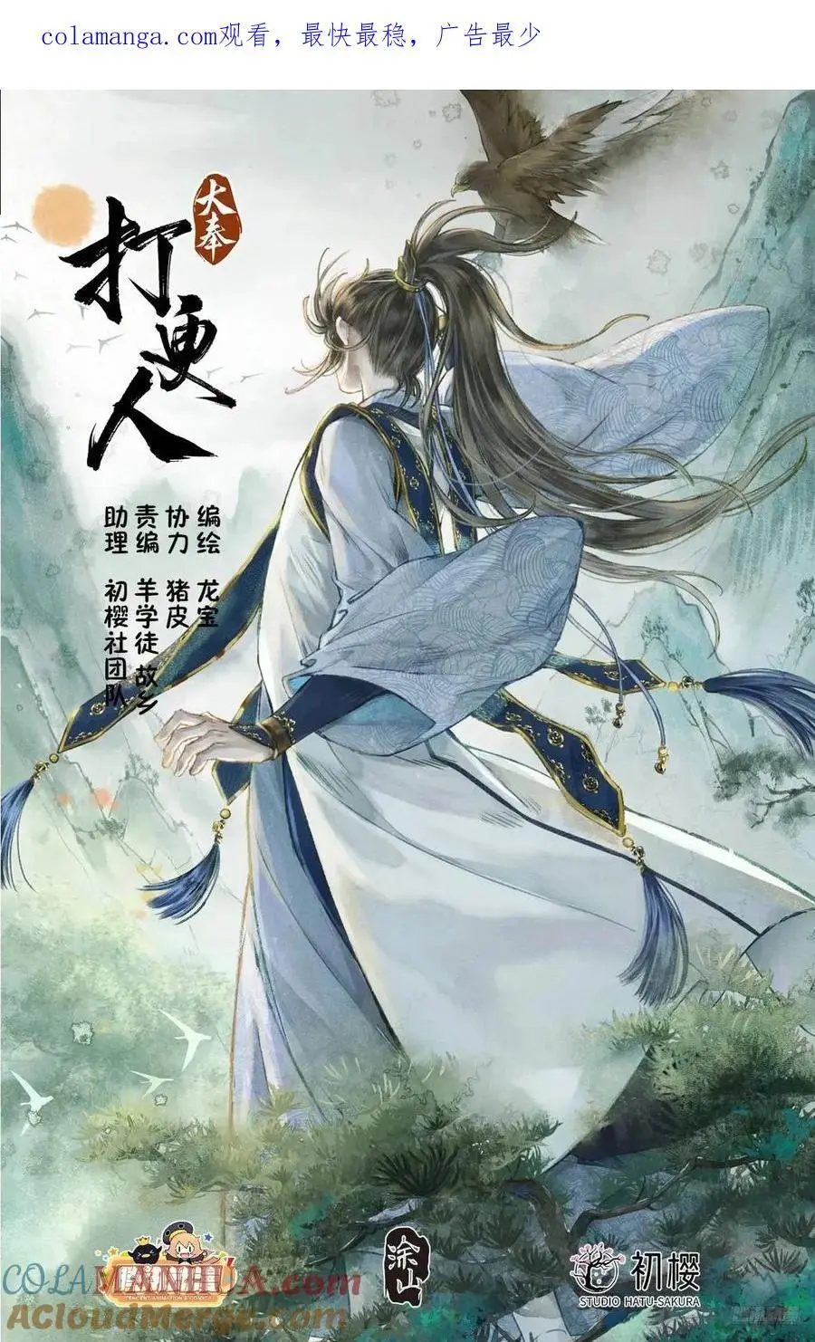 283天机师0