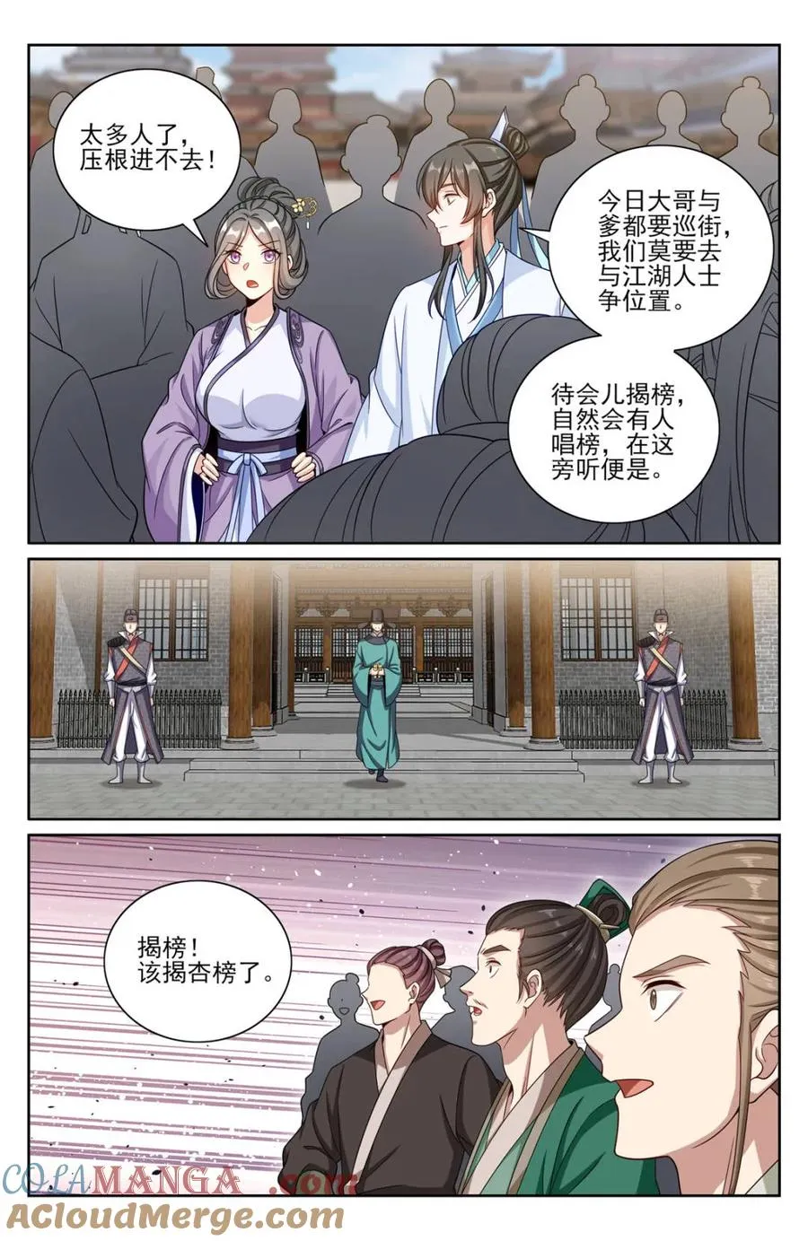 第354话 351今科会元14